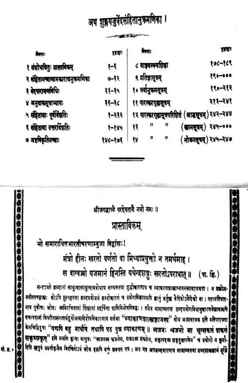 Shuklayajurveda Madhyandiniya Samhita